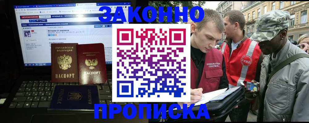 прописка законно в Ставропольском крае